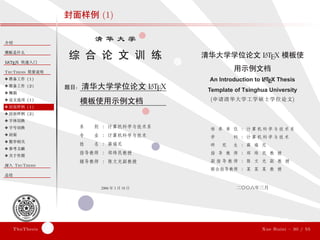 ThuThesis User Guide 3.0