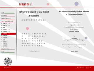ThuThesis User Guide 3.0