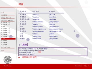 ThuThesis User Guide 3.0