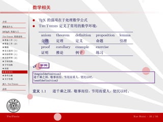 ThuThesis User Guide 3.0