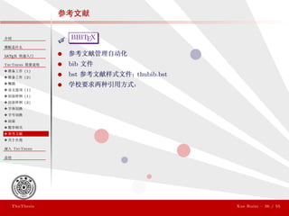 ThuThesis User Guide 3.0