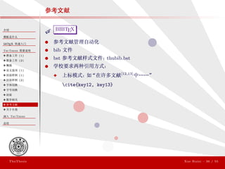 ThuThesis User Guide 3.0