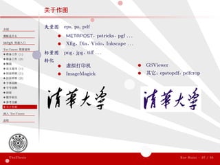 ThuThesis User Guide 3.0