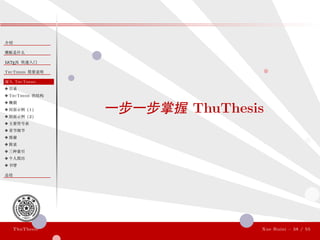 ThuThesis User Guide 3.0