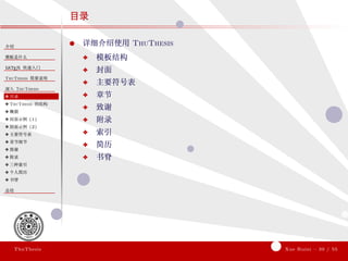 ThuThesis User Guide 3.0