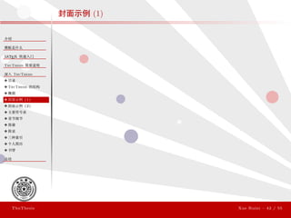 ThuThesis User Guide 3.0