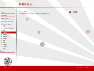 ThuThesis User Guide 3.0