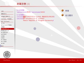 ThuThesis User Guide 3.0