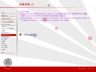 ThuThesis User Guide 3.0