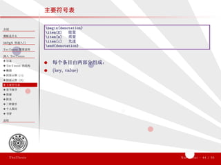 ThuThesis User Guide 3.0