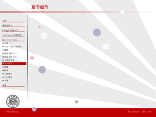 ThuThesis User Guide 3.0