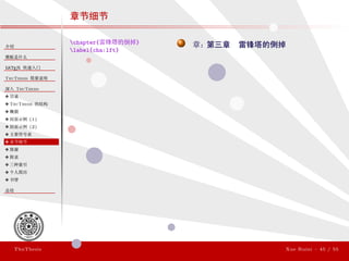 ThuThesis User Guide 3.0