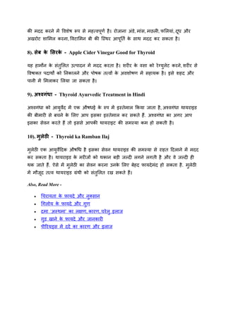 THYROID SYMPTOMS AND TREATMENT IN HINDI visual data 2