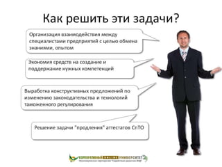 использование интерактивной интернет площадки...доклад для рта 