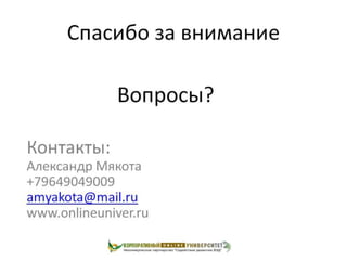 использование интерактивной интернет площадки...доклад для рта 