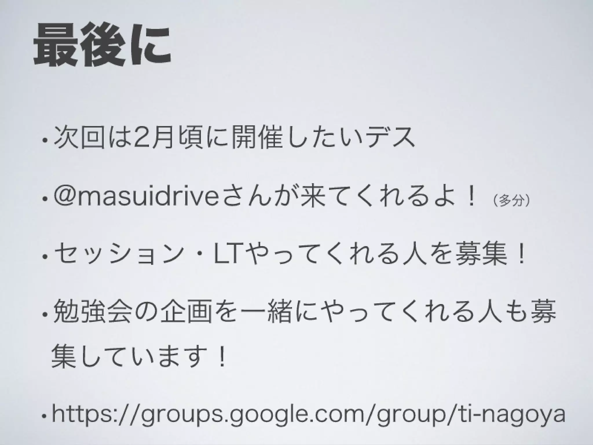 Ti勉強会名古屋 配布用