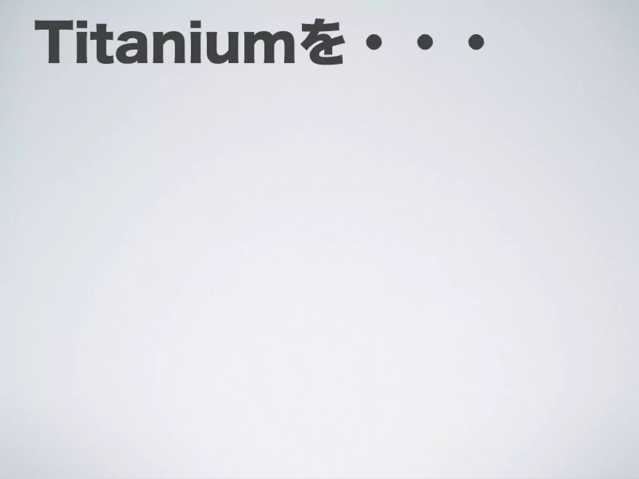 Ti勉強会名古屋 配布用