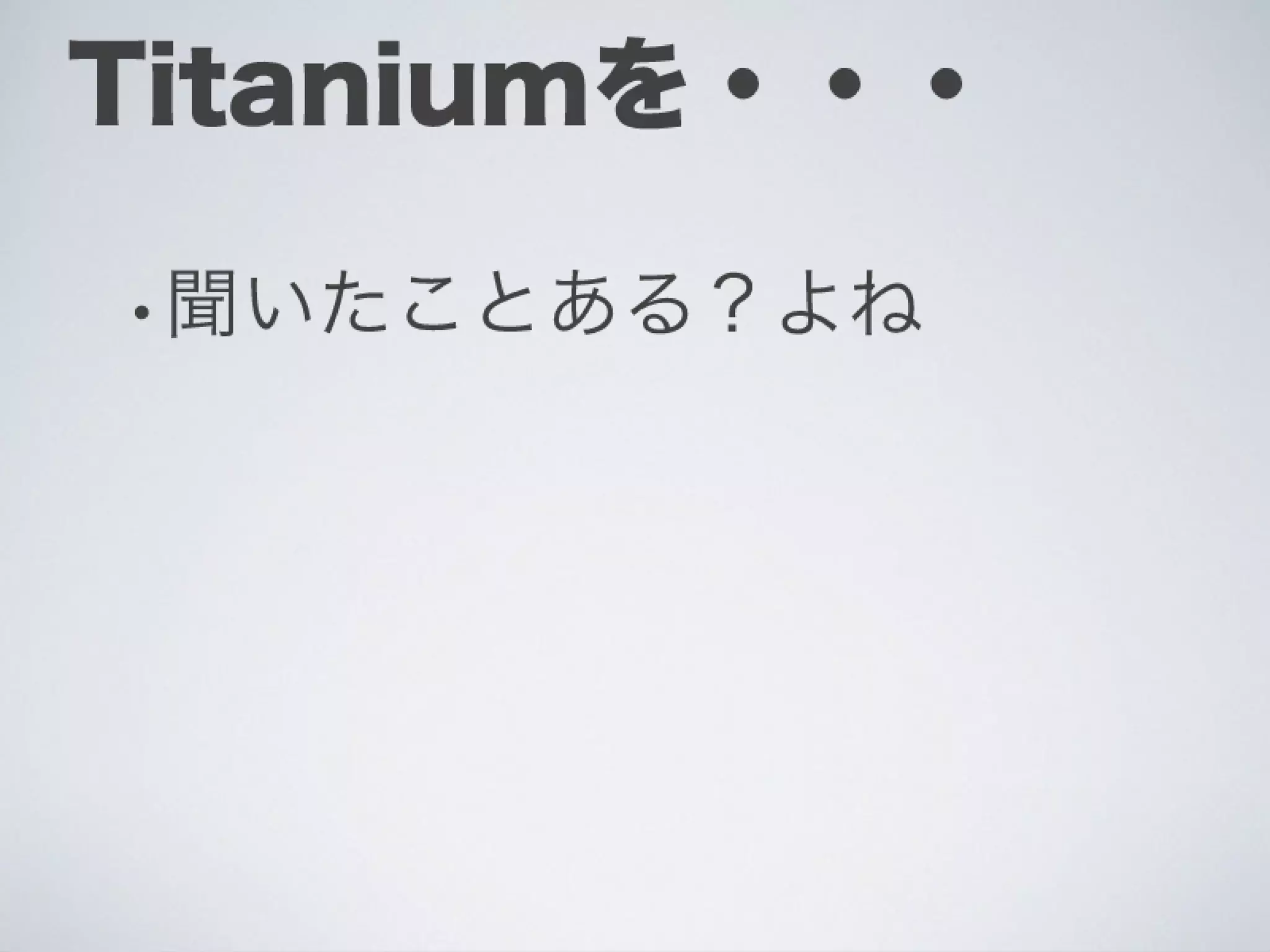 Ti勉強会名古屋 配布用