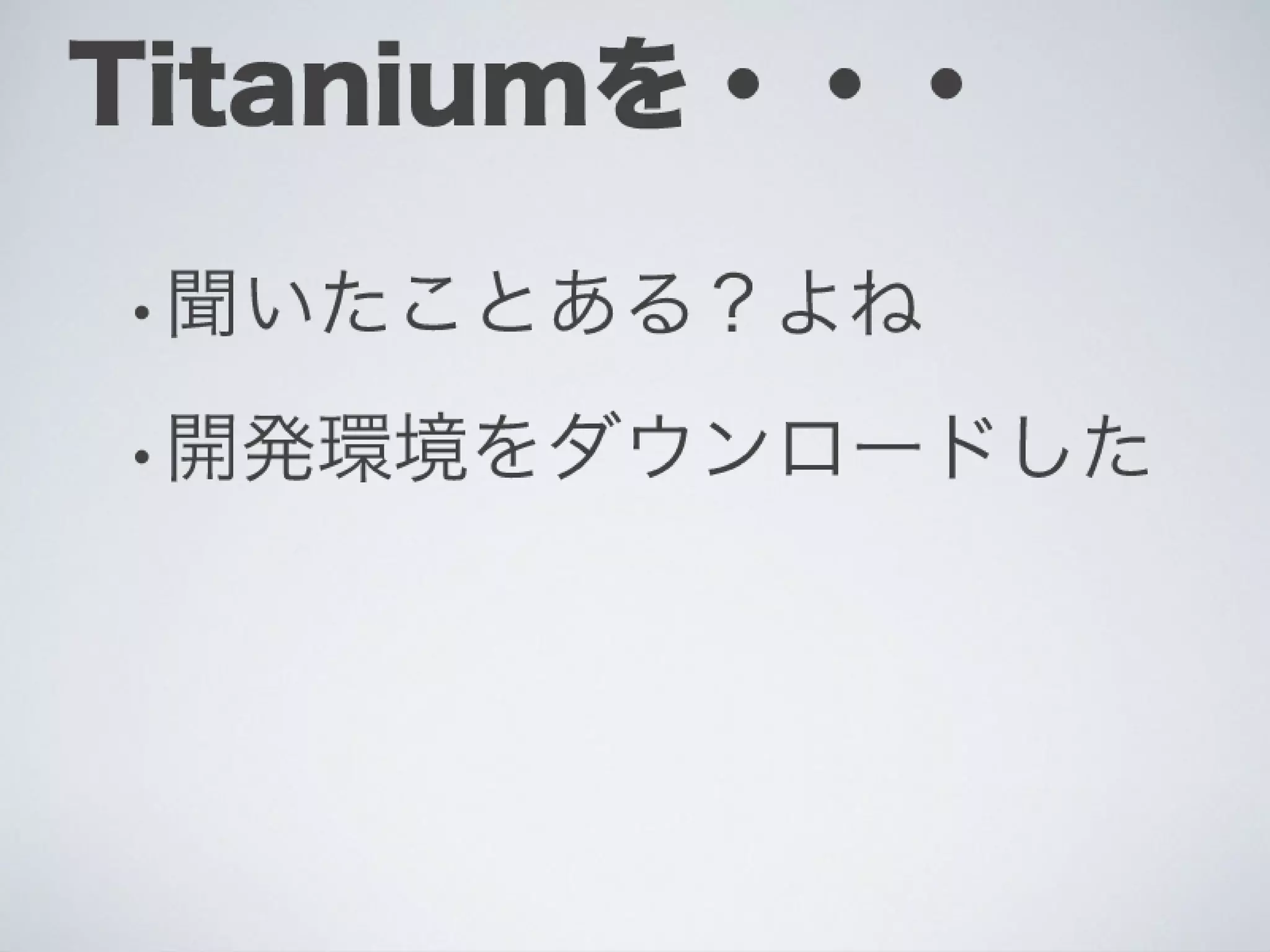 Ti勉強会名古屋 配布用