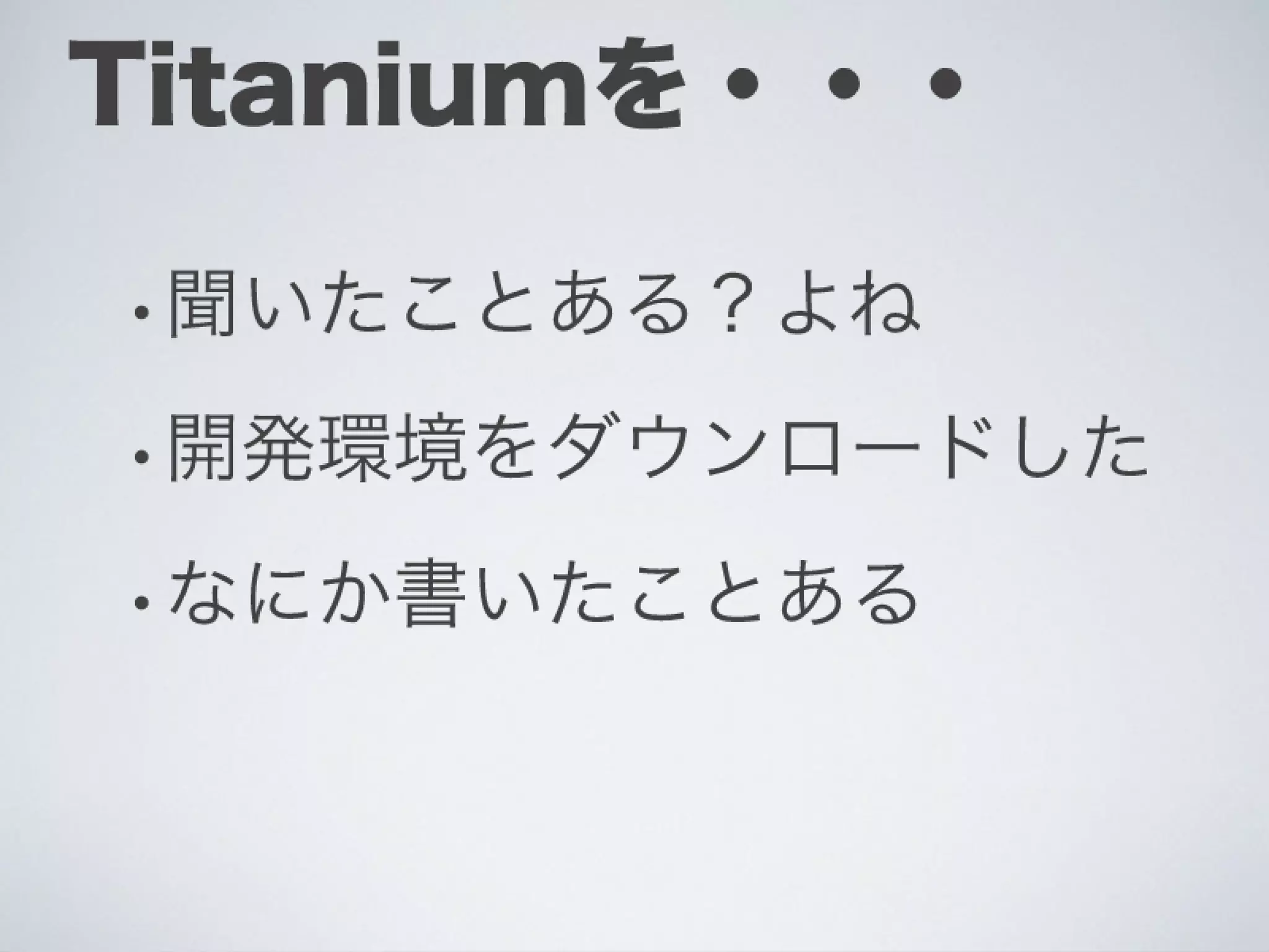 Ti勉強会名古屋 配布用
