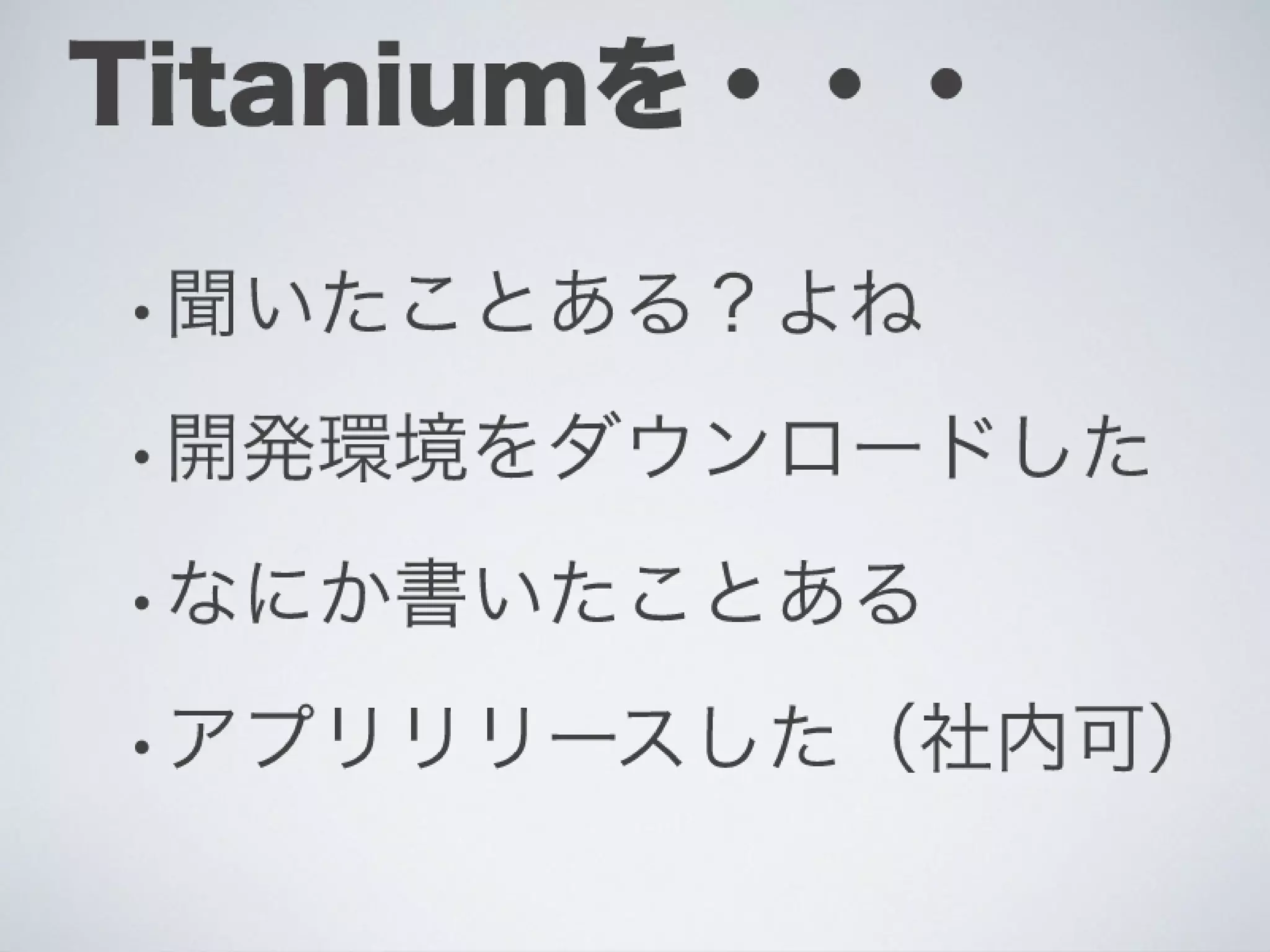 Ti勉強会名古屋 配布用