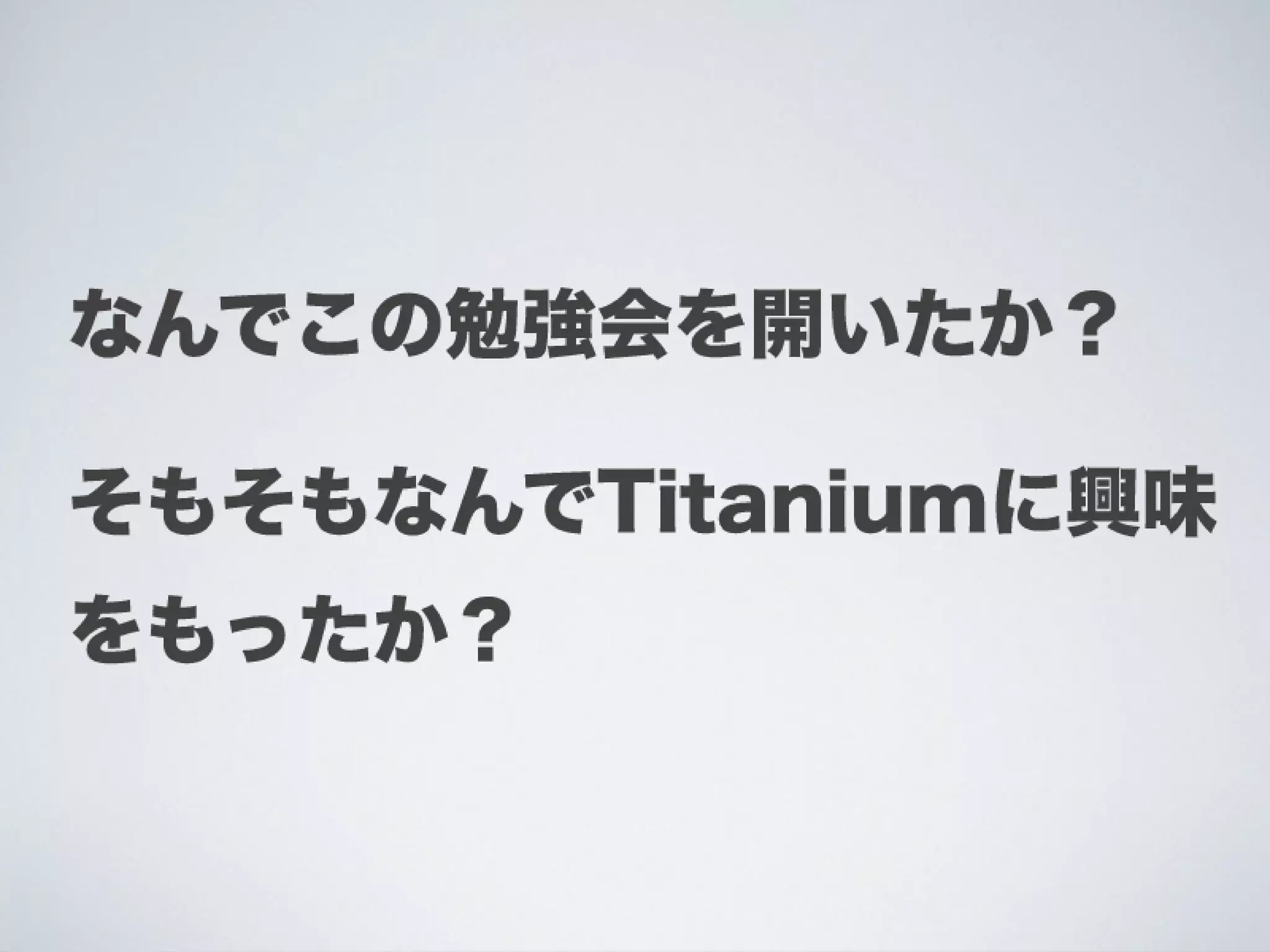 Ti勉強会名古屋 配布用