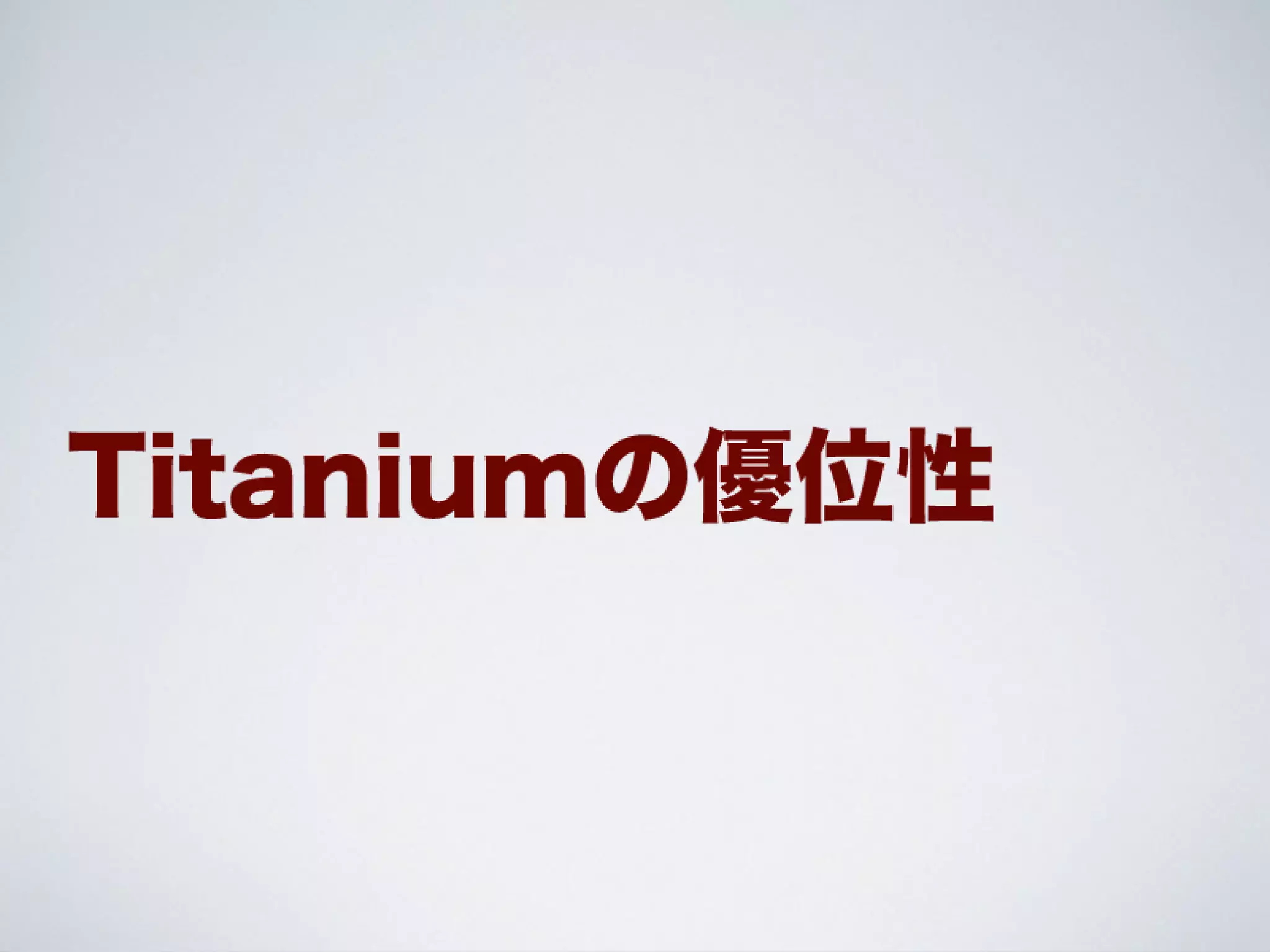 Ti勉強会名古屋 配布用