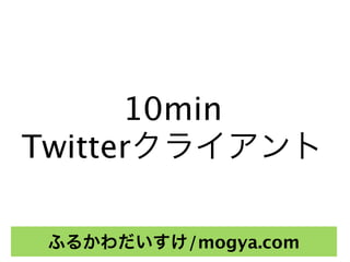 10min
Twitter

         /mogya.com
 
