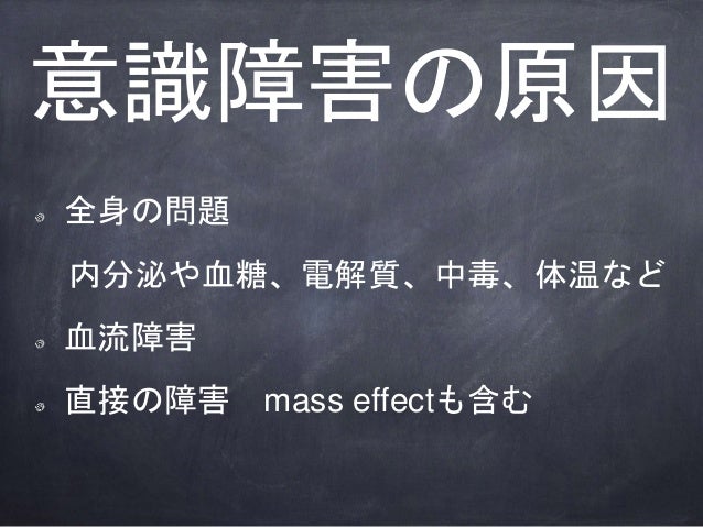 意識障害とtia
