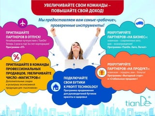 TianDe. Авто. Легко!