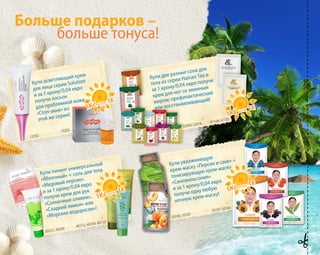 Купи осветляющий крем
для лица серии Solution
и за 1 крону/0,04 евро
получи лосьон
для проблемной кожи
«Стоп-акне» из
этой же серии!
Купи увлажняющую
крем-маску «Персик и саке» +
тонизирующую крем-маску
«Синовильсония»
и за 1 крону/0,04 евро
получи одну любую
ночную крем-маску!
Купи две разные соли для
тела из серии Hainan Tao и
за 1 крону/0,04 евро получи
крем для ног со змеиным
жиром: профилактический
или восстанавливающий!
40112, 40109, 40110
30221, 30209
13202
13203
50106, 50107
50101-50105
32606-32616 41104, 41103
1Kč или 1€
1Kč или 1€
1Kč или 1€
1Kč или 1€
1Kč или 1€
1Kč или 1€ 1Kč или 1€
1Kč или 1€
Больше подарков –
больше тонуса!
Купи пилинг универсальный
«Яблочный» + соль для тела
«Медовый персик»
и за 1 крону/0,04 евро
получи крем для рук
«Солнечные оливки»,
«Сладкий лимон» или
«Морские водоросли»!
 