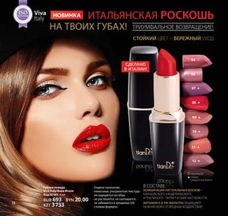 В составе:
Комбинация натуральных восков –
карнаубского, канделильского
и пчелиного – питает и смягчает кожу губ
Витамин Е и УФ-фильтры защищают
нежную кожу от вредных воздействий
Сделано
в Италии!
Viva
ItalyН Т А К А
Ч
ЕСТВА
ТЕМА
SO1:2008
Н Т А К А
Ч
ЕСТВА
ТЕМА
SOSOSOSOSOSOSOSOSOSOSOSOSOSOSOSOSOSOSOSOSOSOSOSO1:20081:20081:20081:20081:20081:20081:20081:20081:20081:20081:20081:2008
МЕНЕДЖ
М
Е Н Т А К А
Ч
ЕСТВА
СИСТЕМА
ISO9001:2008
МЕНЕДЖ
М
Е Н Т А К А
Ч
ЕСТВА
СИСТЕМА
ISOISOISOISOISOISOISOISOISOISOISOISOISOISOISOISOISOISOISOISOISOISOISOISO9001:20089001:20089001:20089001:20089001:20089001:20089001:20089001:20089001:20089001:20089001:20089001:2008
МЕНЕДЖ
М
Е Н Т А К А
Ч
ЕСТВА
СИСТЕМА
ISO9001:2008
МЕНЕДЖ
М
Е Н Т А К А
Ч
ЕСТВА
СИСТЕМА
ISOISOISOISOISOISOISOISOISOISOISOISOISOISOISOISOISOISOISOISOISOISOISOISO9001:20089001:20089001:20089001:20089001:20089001:20089001:20089001:20089001:20089001:20089001:20089001:2008
МЕНЕДЖ
М
Е Н Т А К А
Ч
ЕСТВА
СИСТЕМА
ISO9001:2008
МЕНЕДЖ
М
Е Н Т А К А
Ч
ЕСТВА
СИСТЕМА
ISOISOISOISOISOISOISOISOISOISOISOISOISOISOISOISOISOISOISOISOISOISOISOISO9001:20089001:20089001:20089001:20089001:20089001:20089001:20089001:20089001:20089001:20089001:20089001:2008
18
- Гладкое нанесение;
- невесомая, ультралегкая текстура
не ощущается на губах;
- не растекается, не скатывается,
не забивается в трещинки губ;
- cтойкая формула.
Итальянская роскошь
на твоих губах!
Губная помада
Viva Italy/Вива Итали
Код: 81301, 4 мл
RUB 693 BYN 20,00
KZT 3733
перламутр
глянец
(умеренный блеск)
09
08
07
06
04
10
11
12
НОВИНКА
Стойкий цвет + бережный уход
Триумфальное возвращение!
 