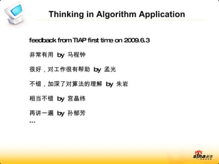 Thinking in Algorithm Application feedback from TIAP first time on 2009.6.3 ǳ  by   ܺãԹа  by  Ϲ ˶㷨  by   ൱  by  γ ٽһ  by   ... 