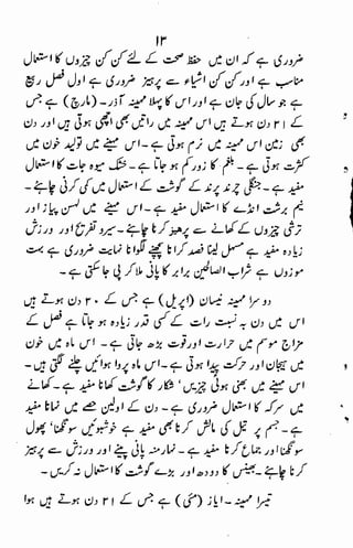 Tib e-imam raza (a.s)