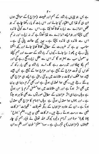 Tib e-imam raza (a.s)