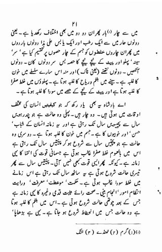 Tib e-imam raza (a.s)