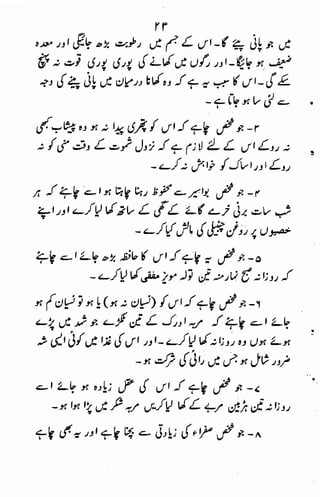Tib e-imam raza (a.s)