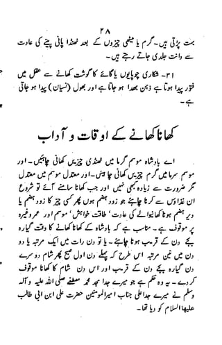 Tib e-imam raza (a.s)