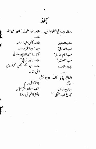 Tib e-imam raza (a.s)