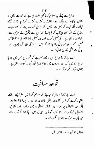 Tib e-imam raza (a.s)