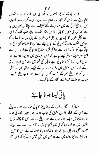Tib e-imam raza (a.s)