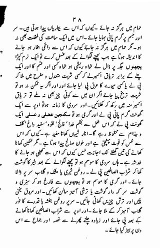 Tib e-imam raza (a.s)