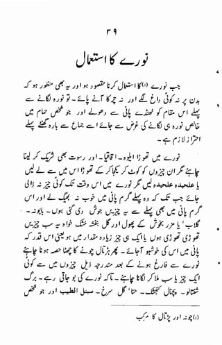 Tib e-imam raza (a.s)