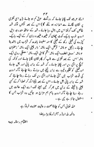 Tib e-imam raza (a.s)