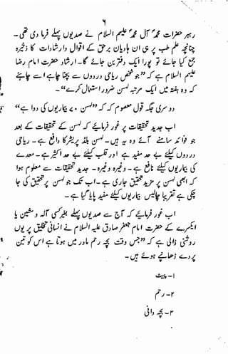 Tib e-imam raza (a.s)