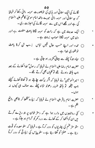 Tib e-imam raza (a.s)