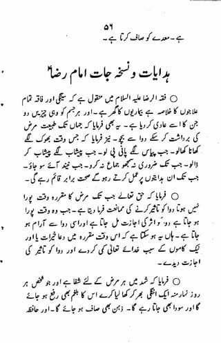 Tib e-imam raza (a.s)