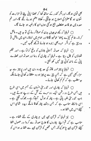 Tib e-imam raza (a.s)