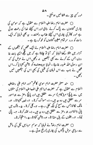Tib e-imam raza (a.s)