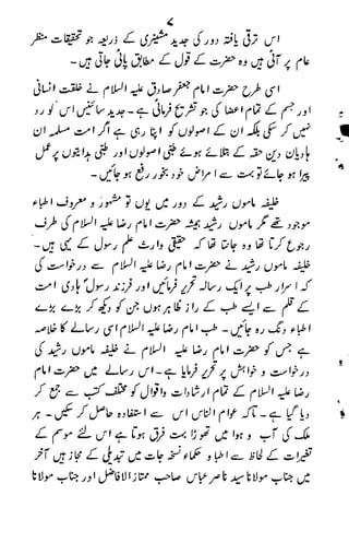 Tib e-imam raza (a.s)